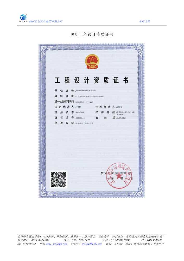 芝罘区照明工程设计资质证书