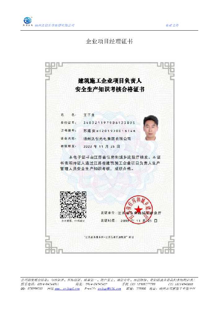 芝罘区企业项目经理证书