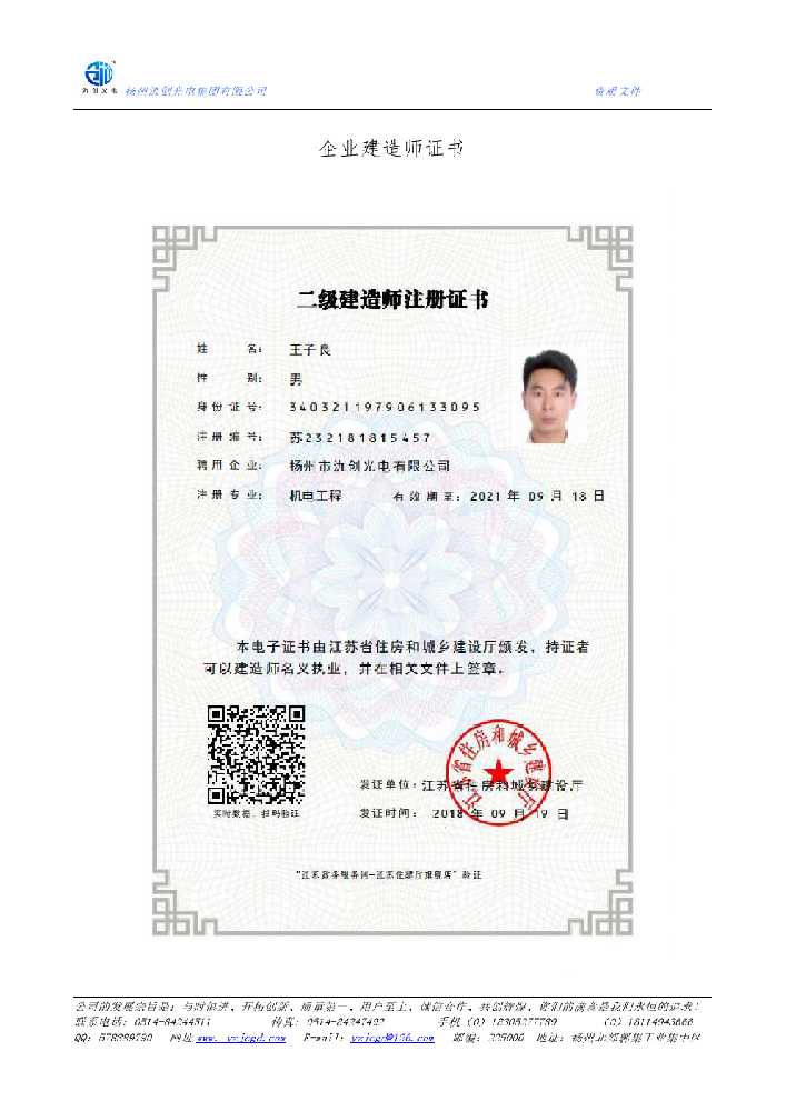 芝罘区企业建造师证书