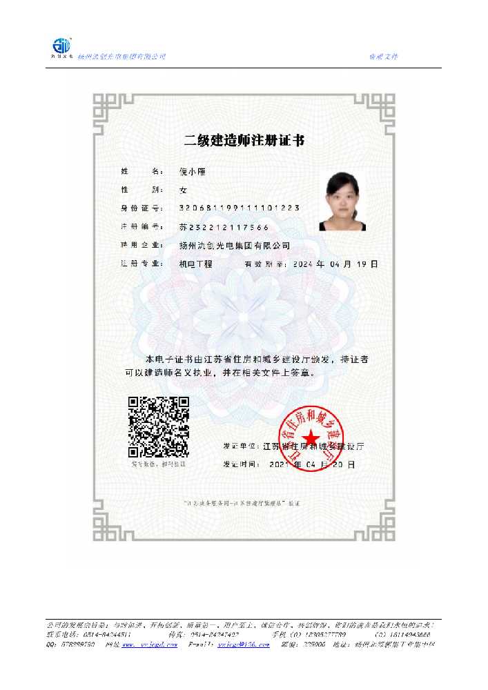 芝罘区二级建造师注册证书