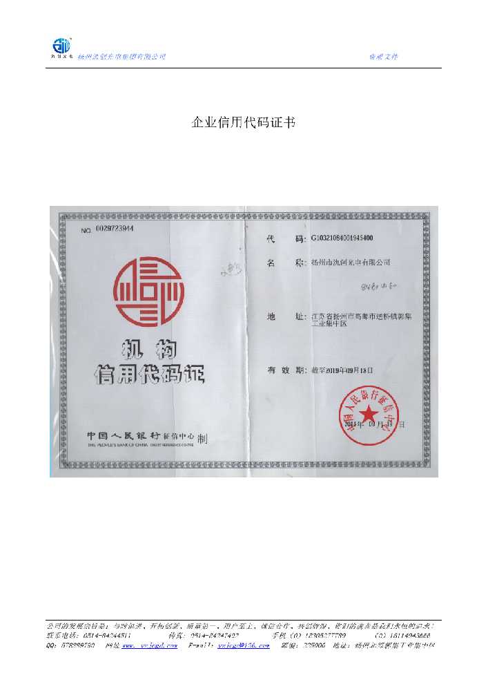 芝罘区企业信用代码证书